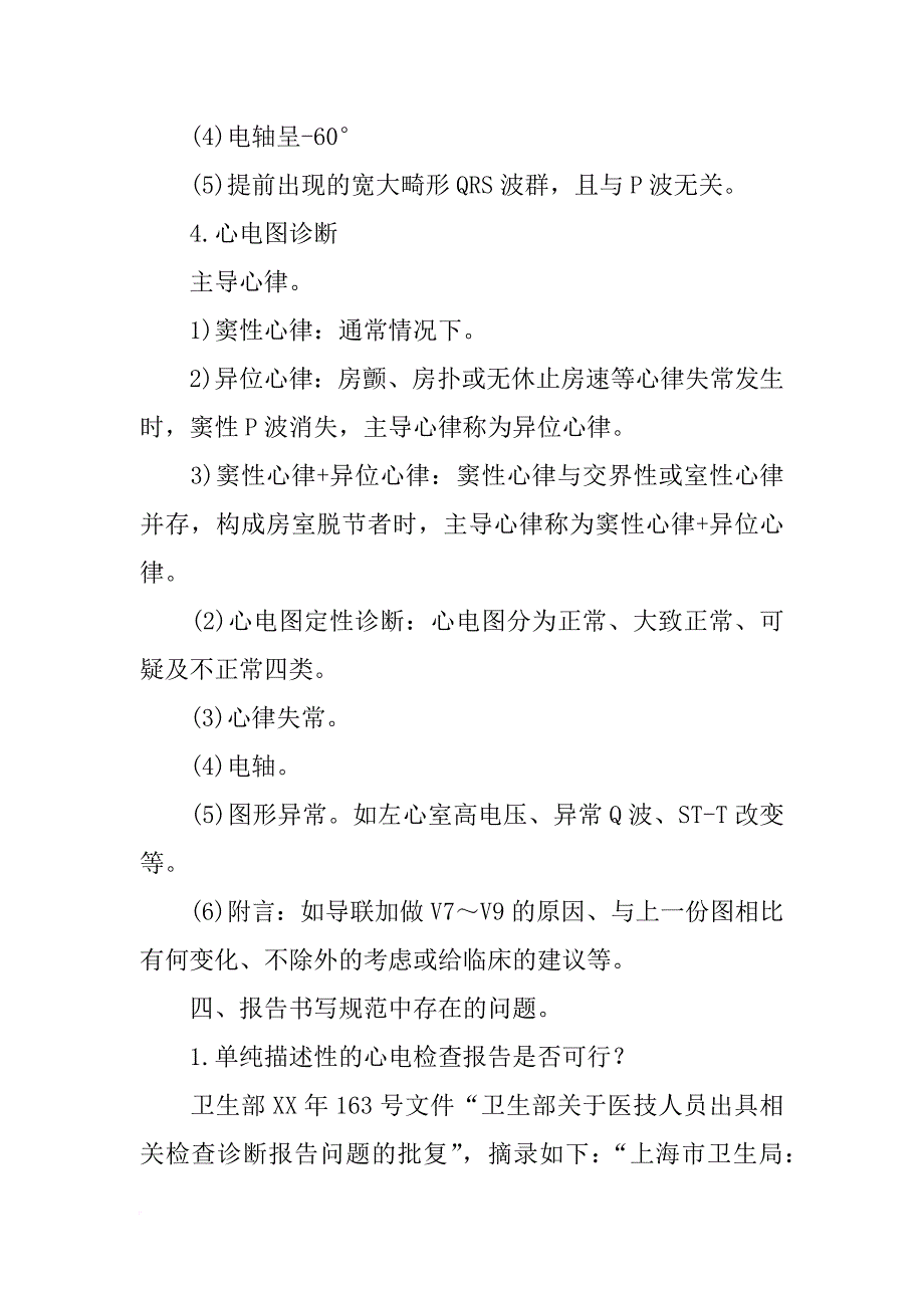 最新规范心电图报告_第3页