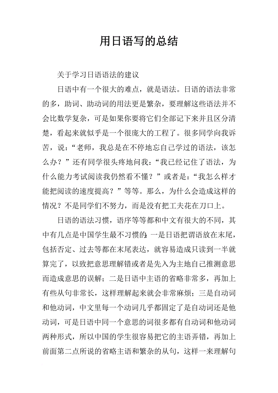 用日语写的总结_第1页