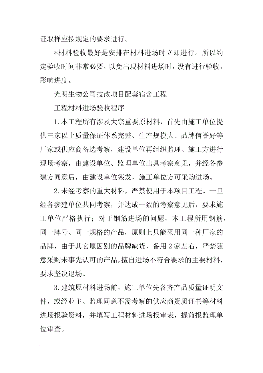 现场材料的验收主要是检验材料的_第3页