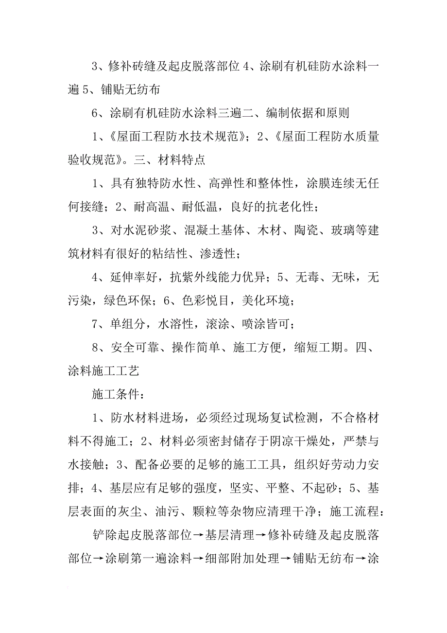 有机硅防水材料_第2页