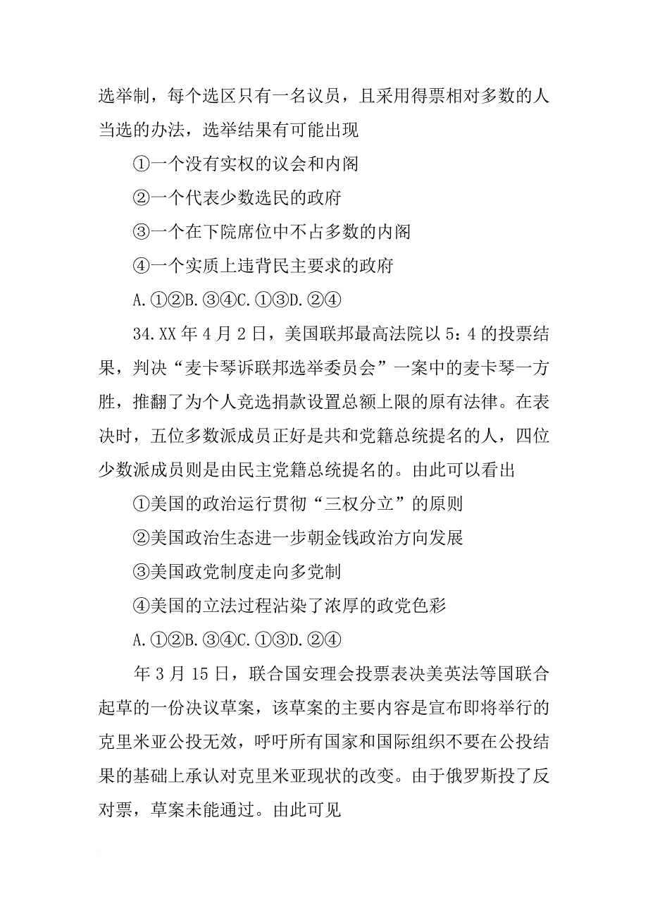 材料,,,,从再生造纸起家的b集团_第4页