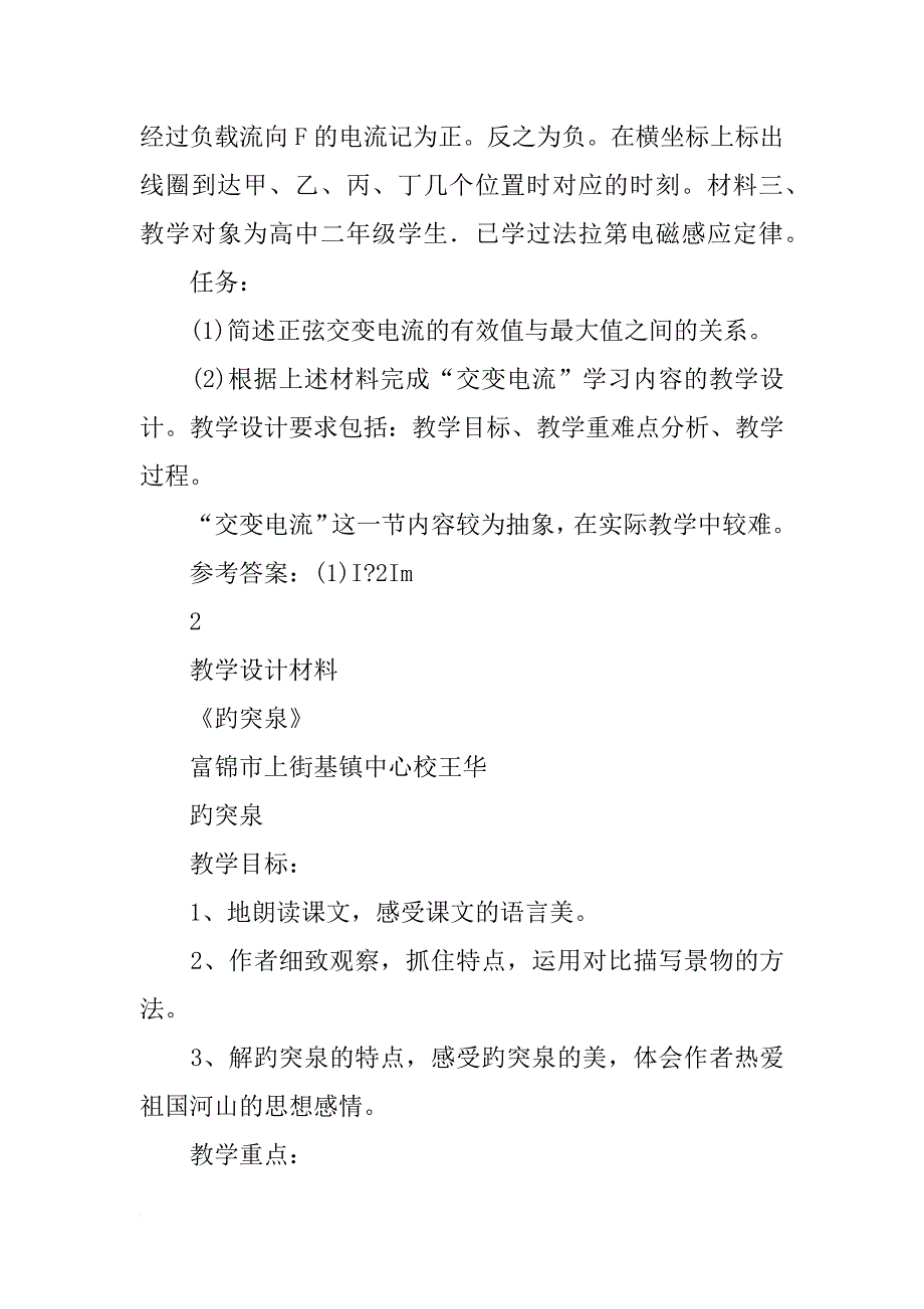 根据材料进行教学设计_第2页