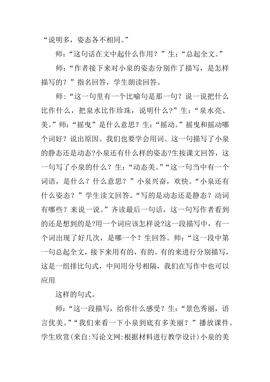 根据材料进行教学设计_第4页