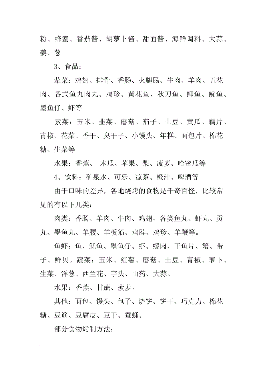 烧烤材料制方法_第4页