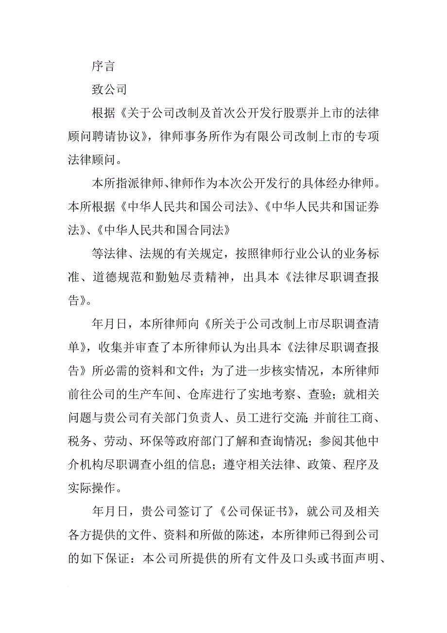 法律尽职调查报告,中伦_第2页