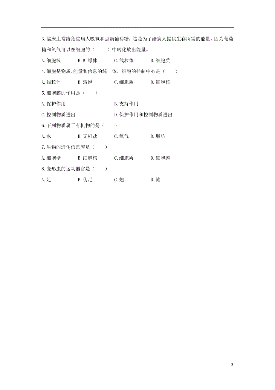 七年级生物上册 2.2.2《细胞是生命活动的单位》导学案（无答案）（新版）新人教版_第3页