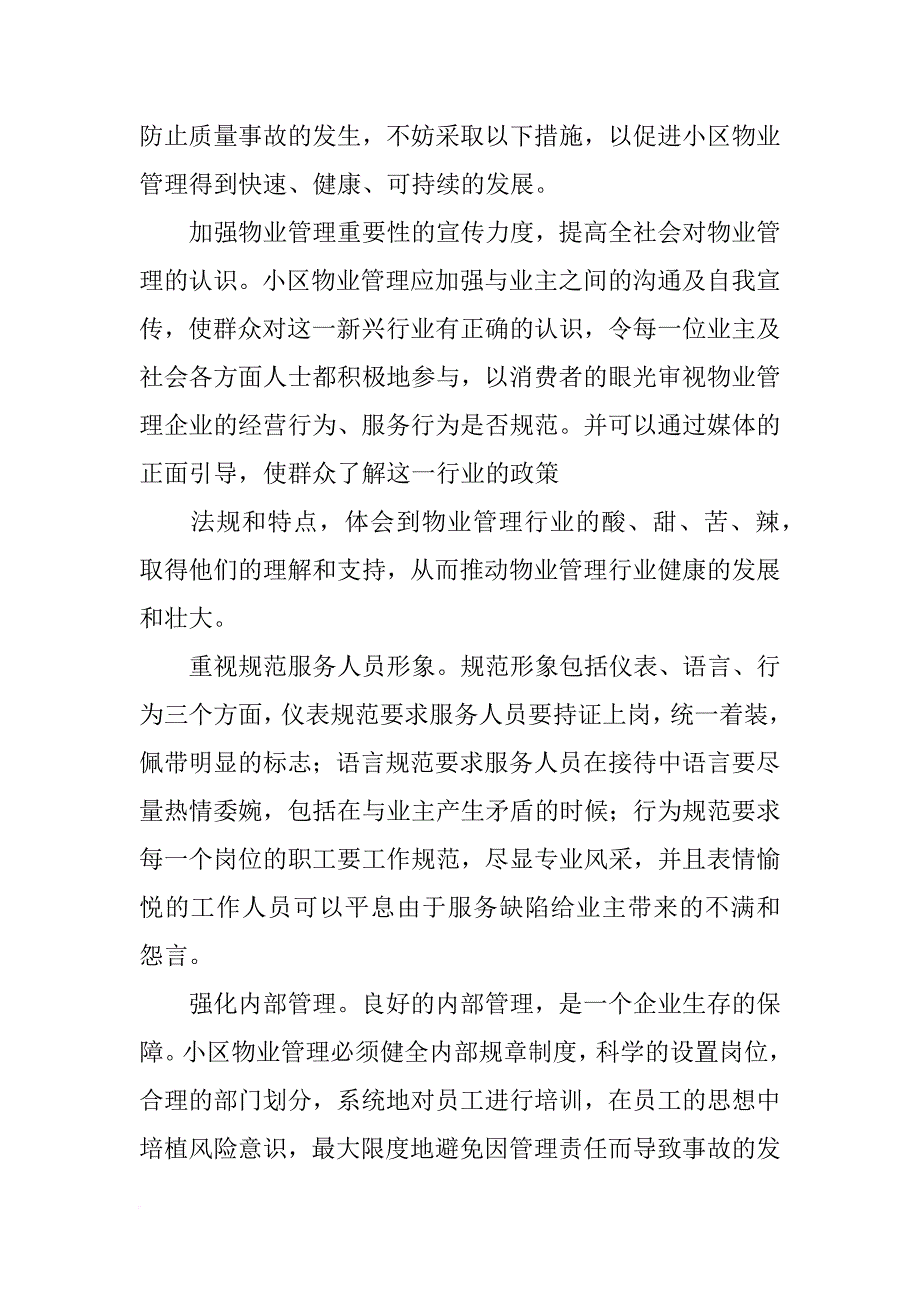 社会实践报告物业招聘_第3页