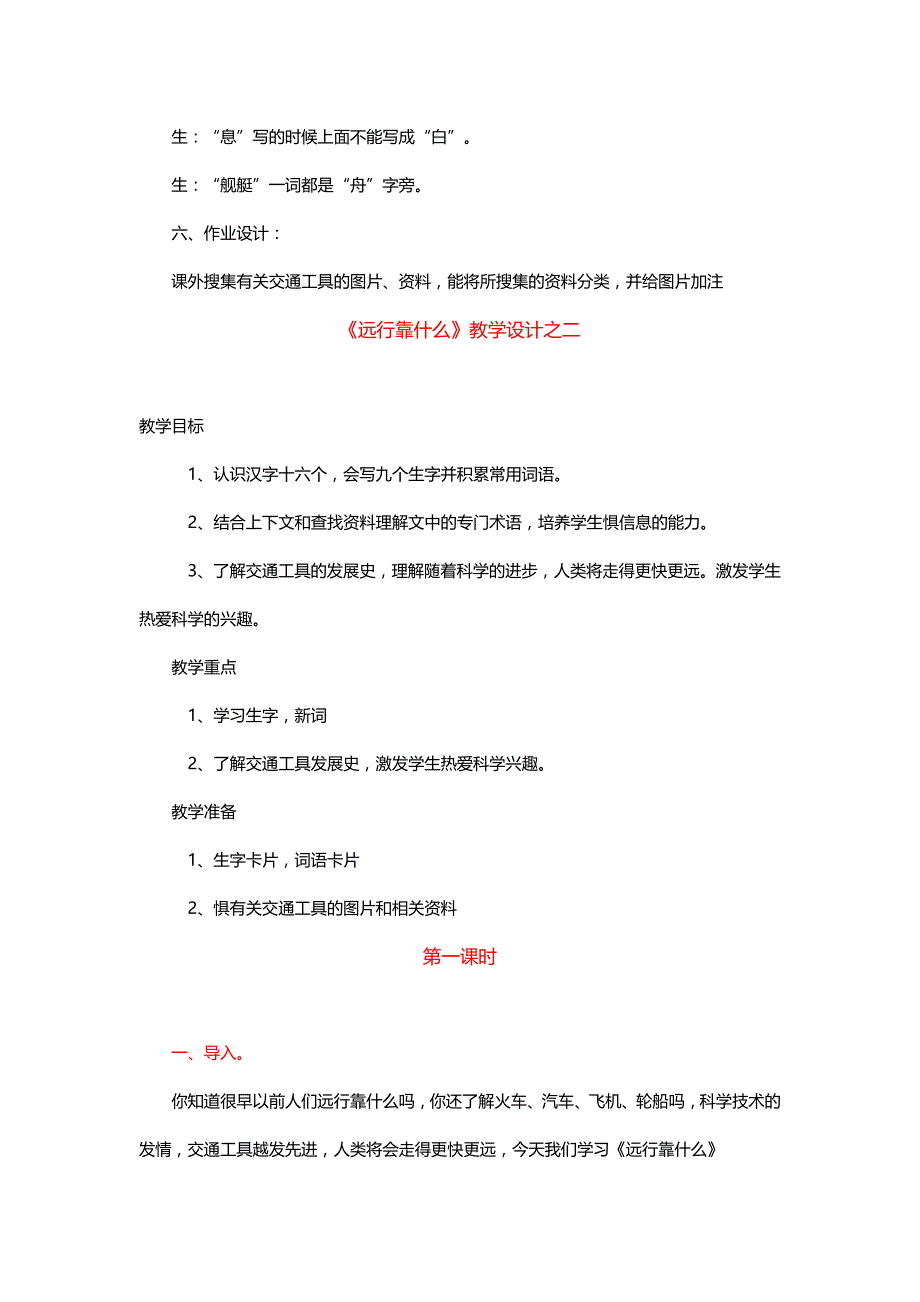 北师大二年级语文下册《远行靠什么》教学设计三则【1-3】【名师】_第3页