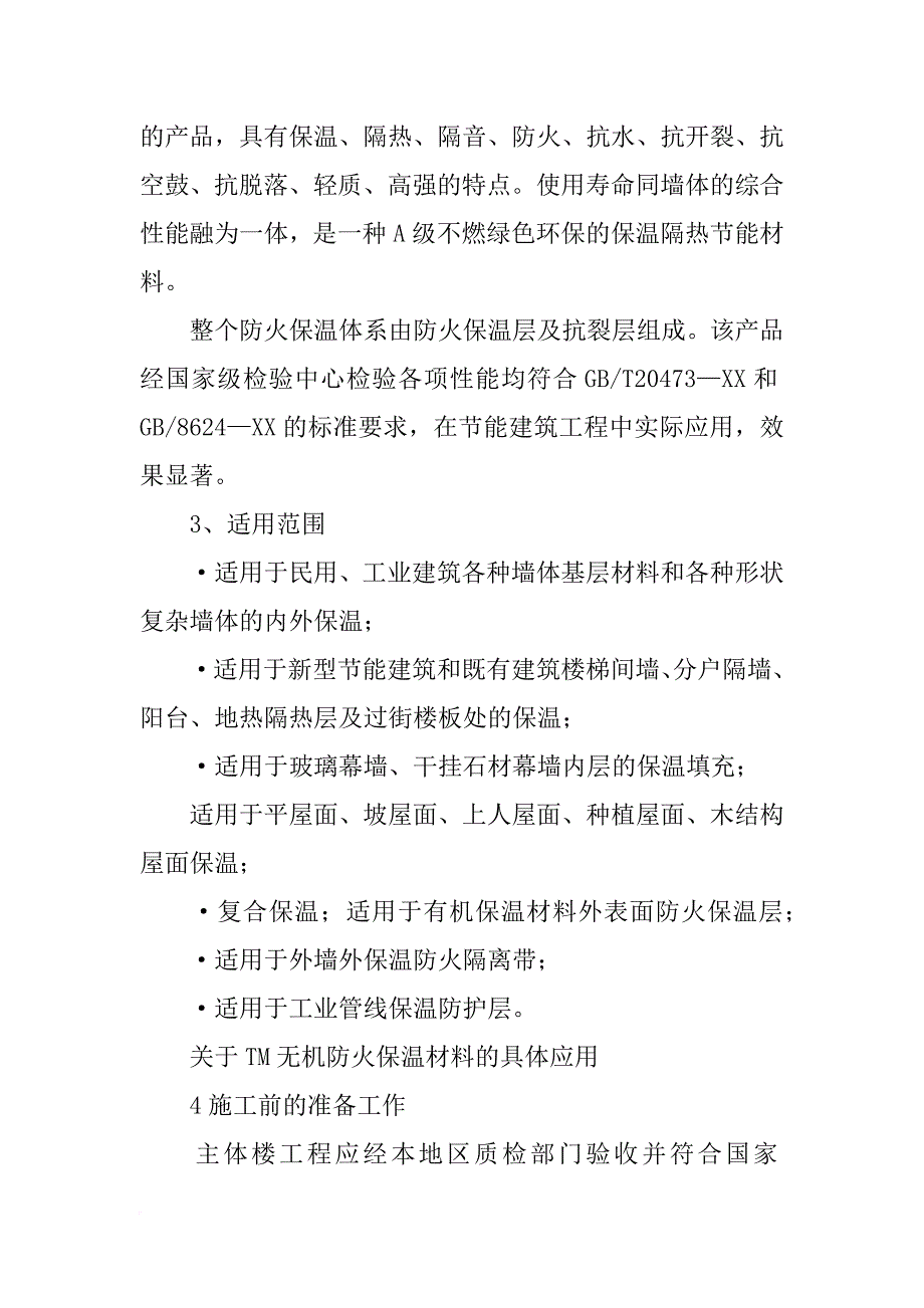 本溪保温材料_第3页