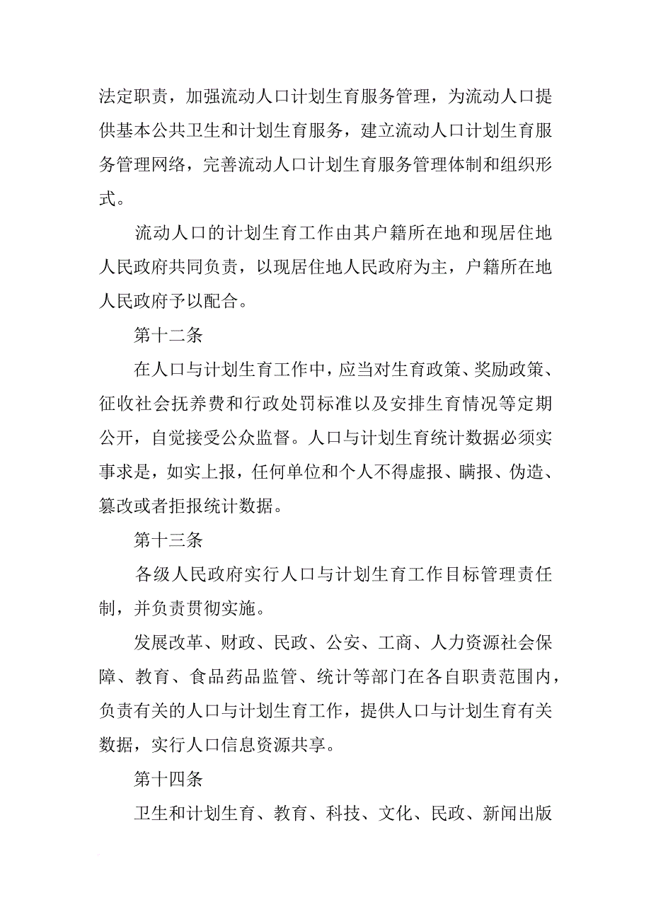 新河北省计划生育条例_第4页