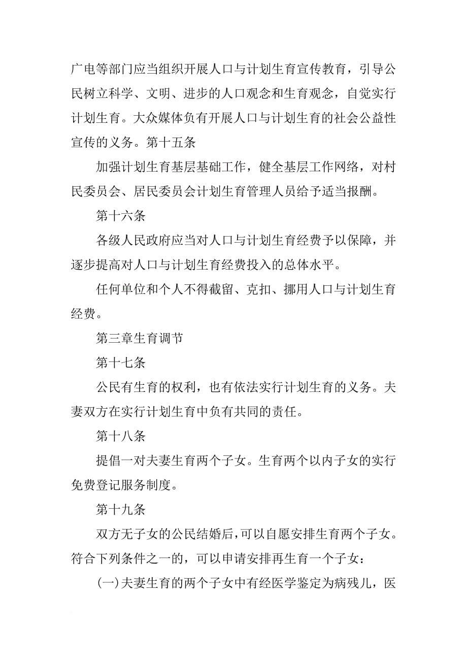 新河北省计划生育条例_第5页
