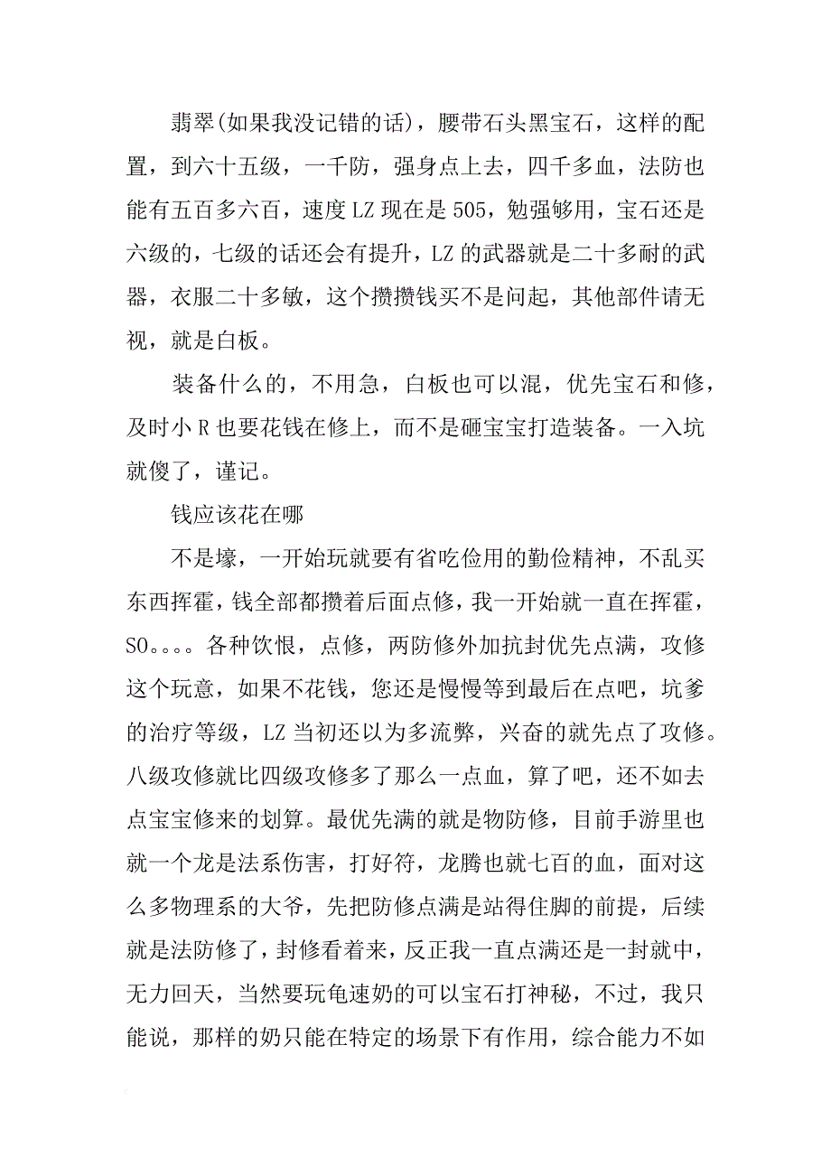 梦幻西游2普陀孩子养育计划_第4页