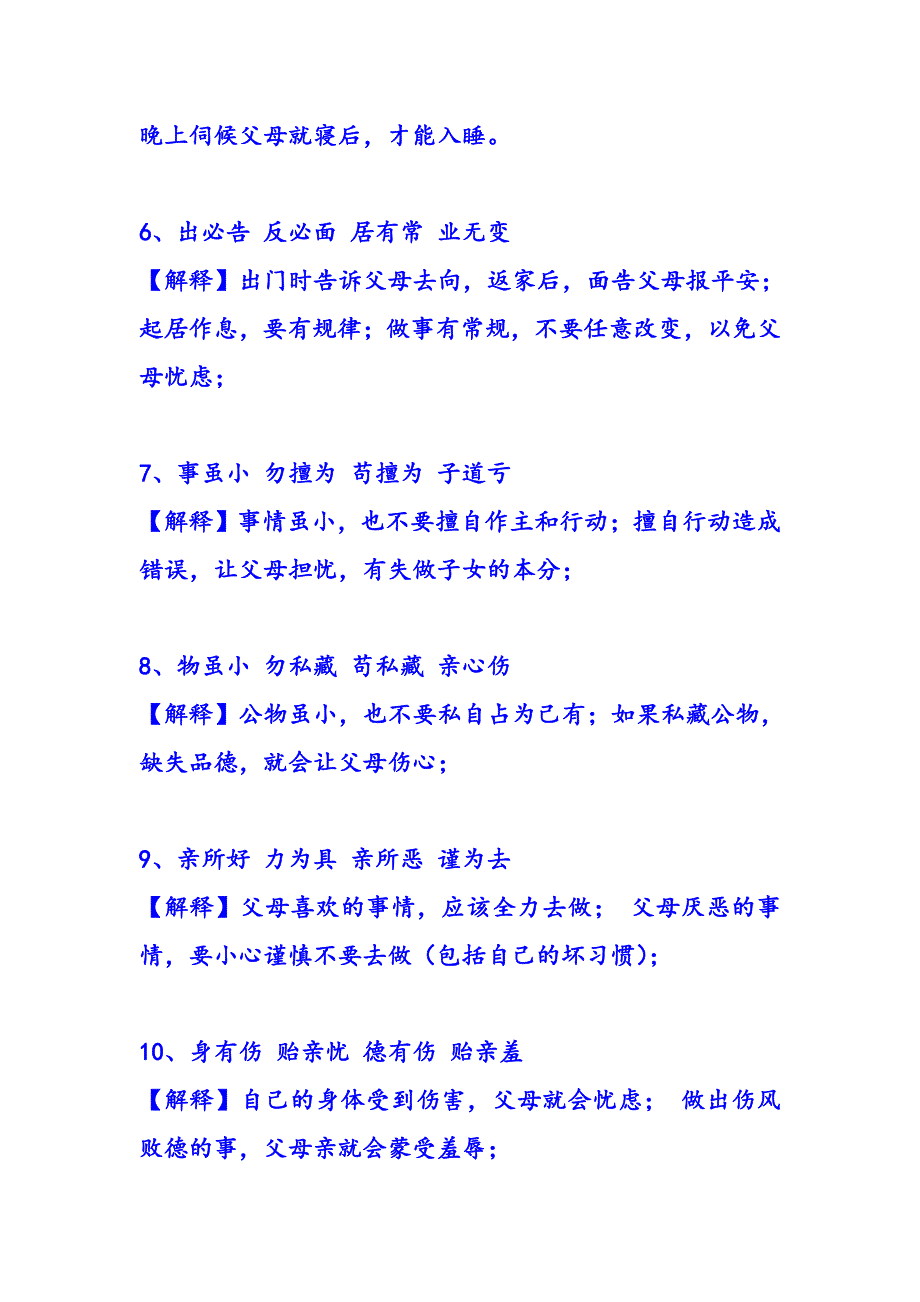 弟子规全文与解释_第2页