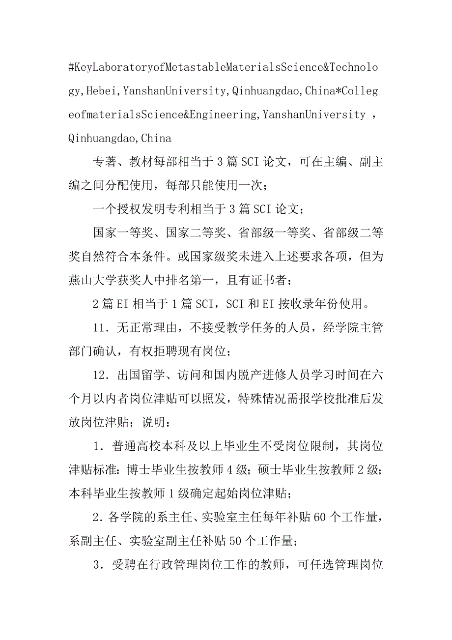 燕山大学材料科学与..._第3页