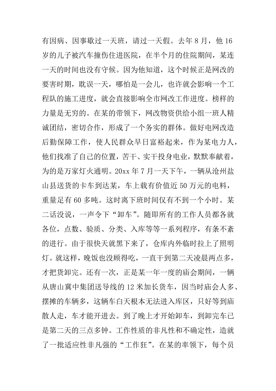 最美电力人个人事迹材料_第2页