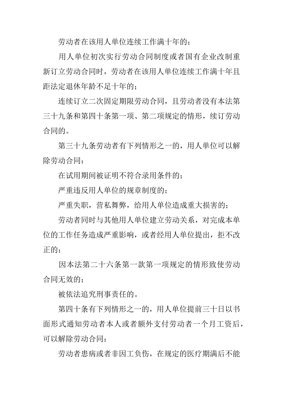 签无固定期限劳动合同_第2页