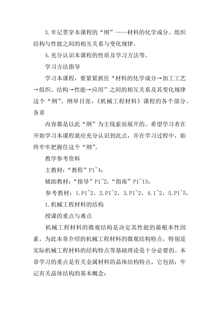 机械工程材料罗中平主编的为第几版_第2页