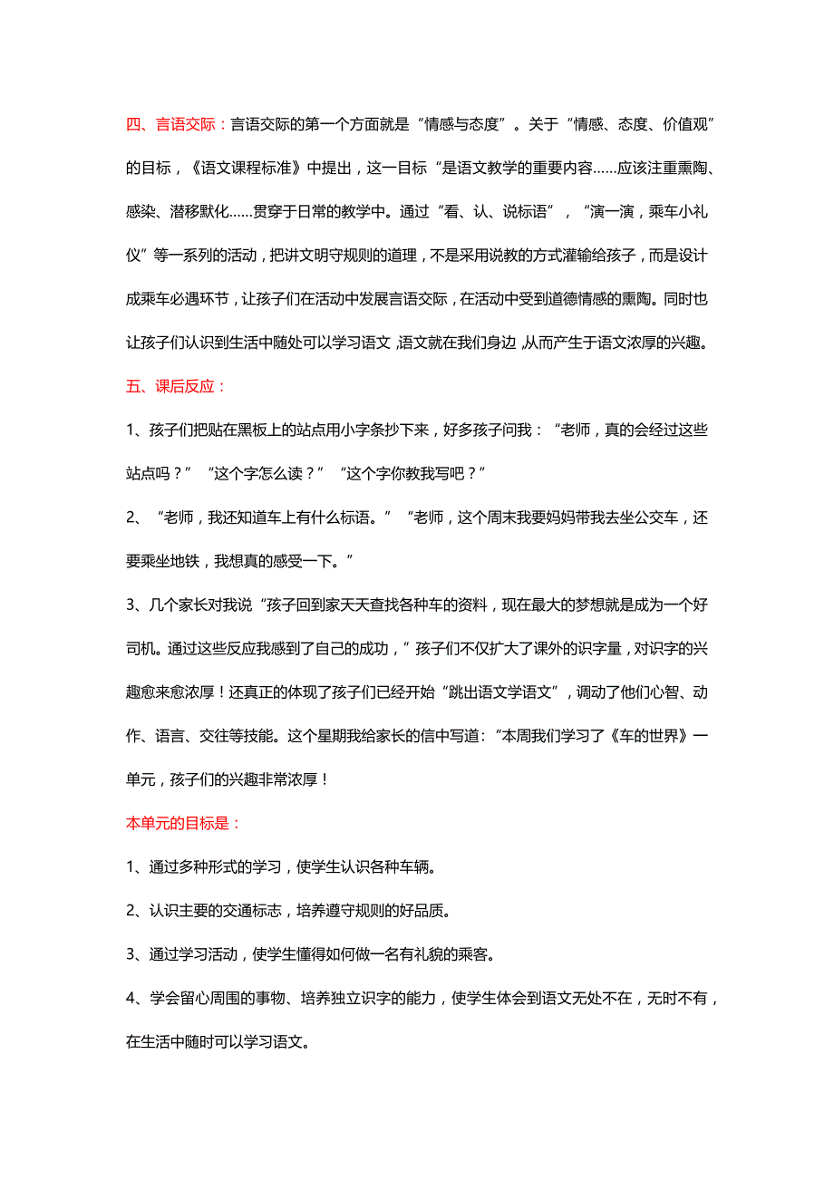 北师大版一年级语文下册《车的世界》识字课的情境教学【名师】_第3页