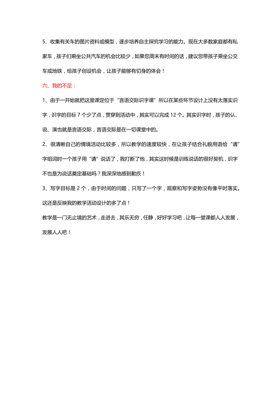 北师大版一年级语文下册《车的世界》识字课的情境教学【名师】_第4页