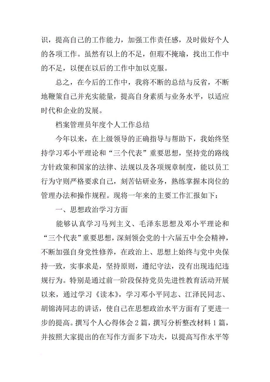 档案员年度个人总结_第3页