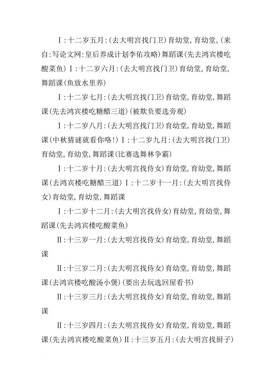 皇后养成计划1.9李佑攻略_第2页