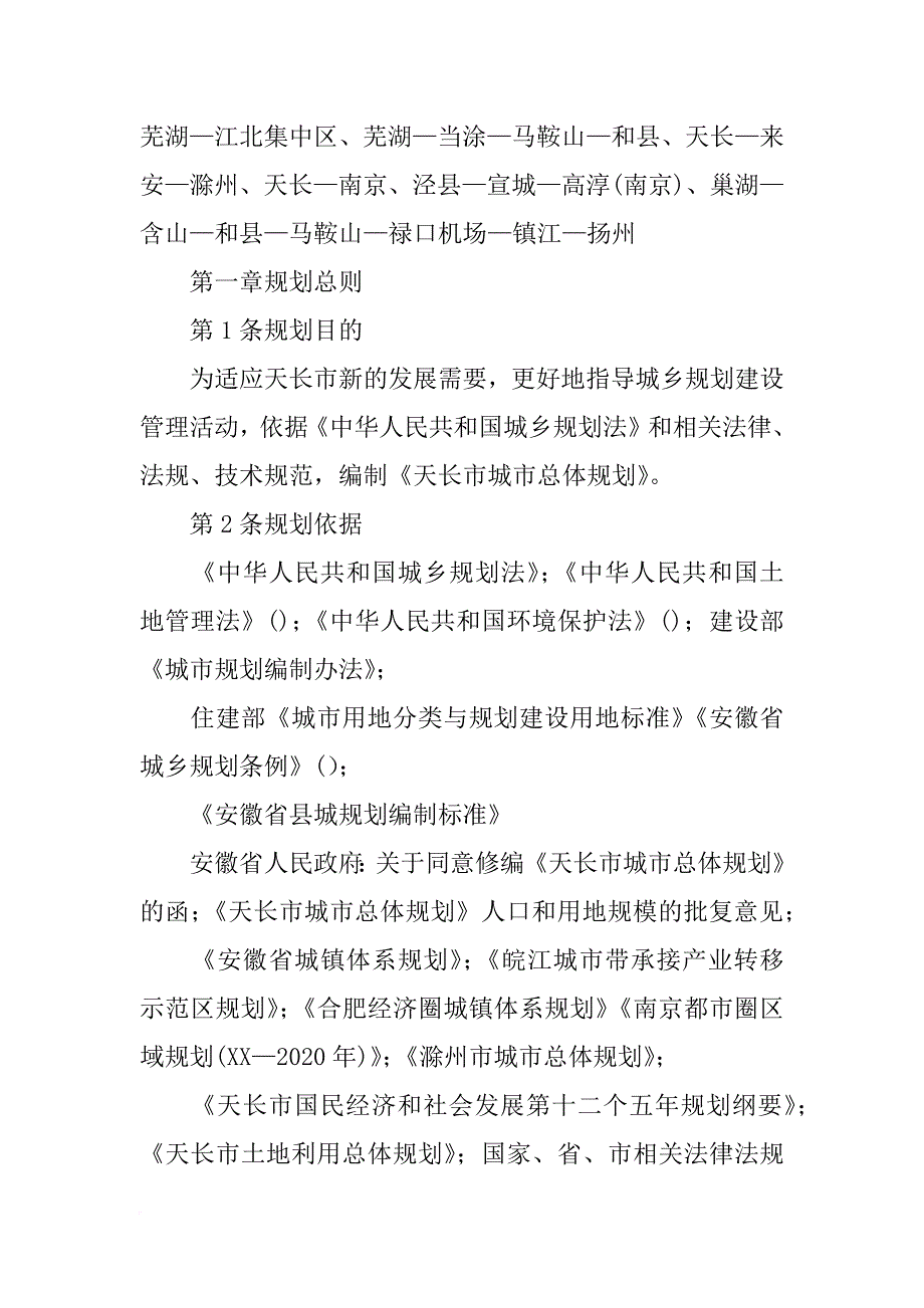 皖江城际铁路网规划研究报告_第4页