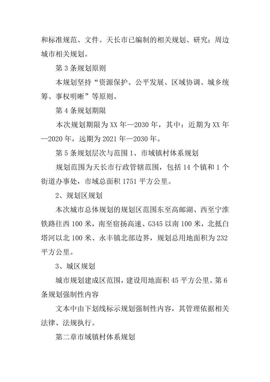 皖江城际铁路网规划研究报告_第5页