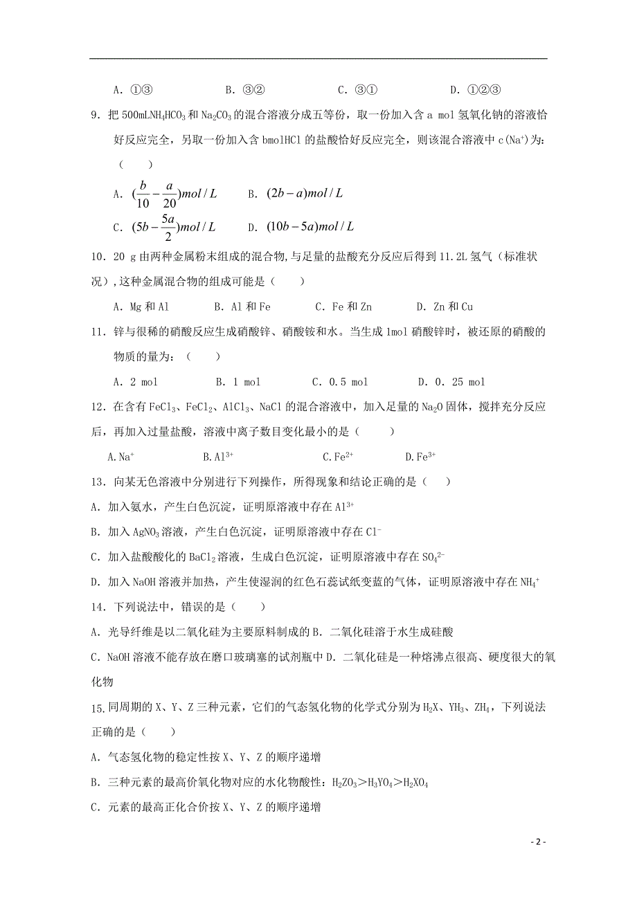 河北省沧县风化店中学2018届高三化学上学期期中试题_第2页