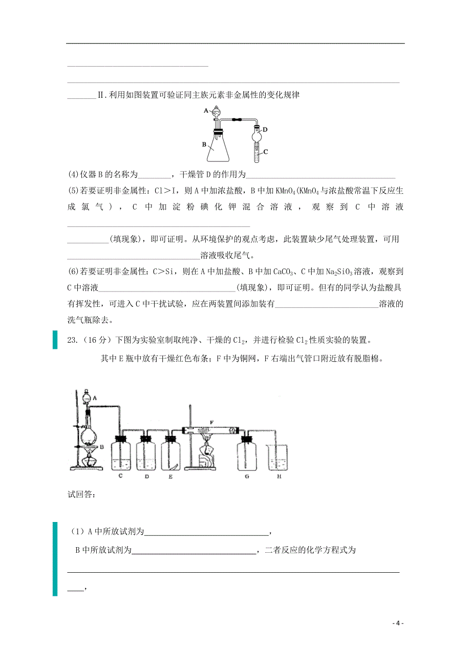 河北省沧县风化店中学2018届高三化学上学期期中试题_第4页