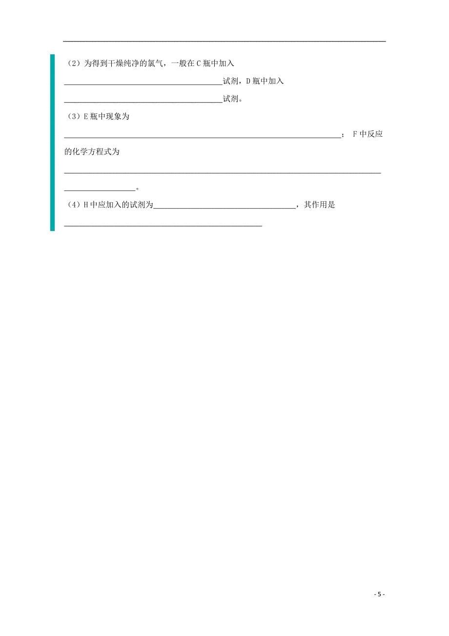 河北省沧县风化店中学2018届高三化学上学期期中试题_第5页