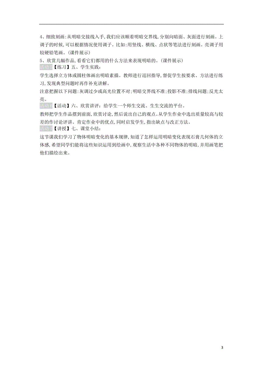 2018九年级美术上册 第5课《明暗与立体的表现》教案2 人美版_第3页