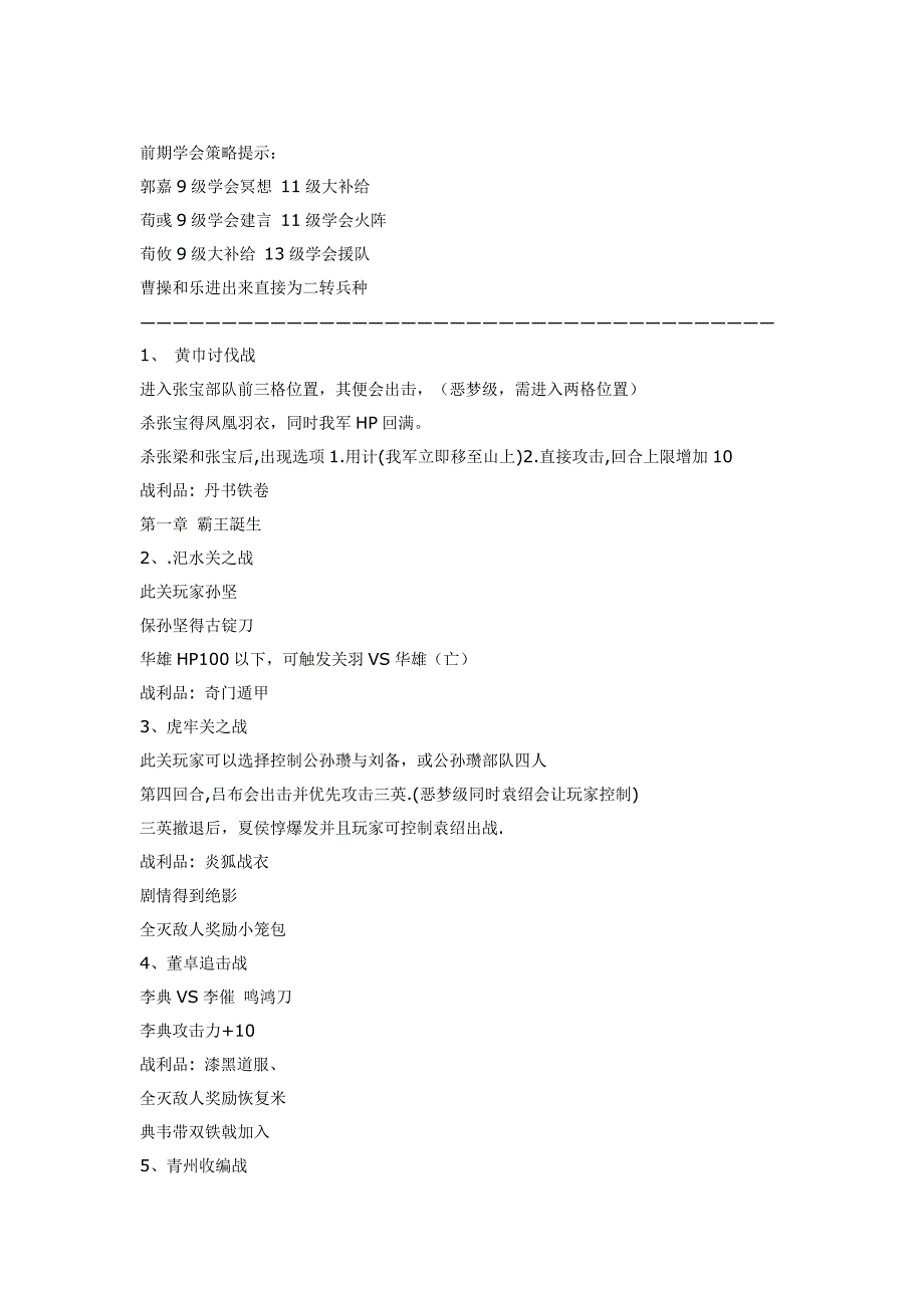 豪华版曹操传2015年攻略_第1页