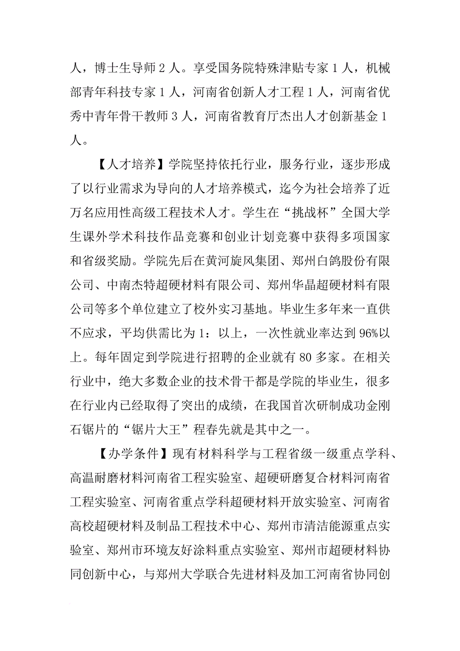 河南工业大学材料_第2页