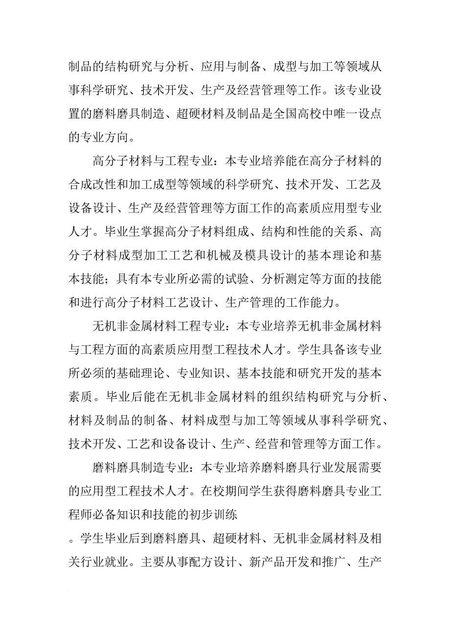 河南工业大学材料_第5页