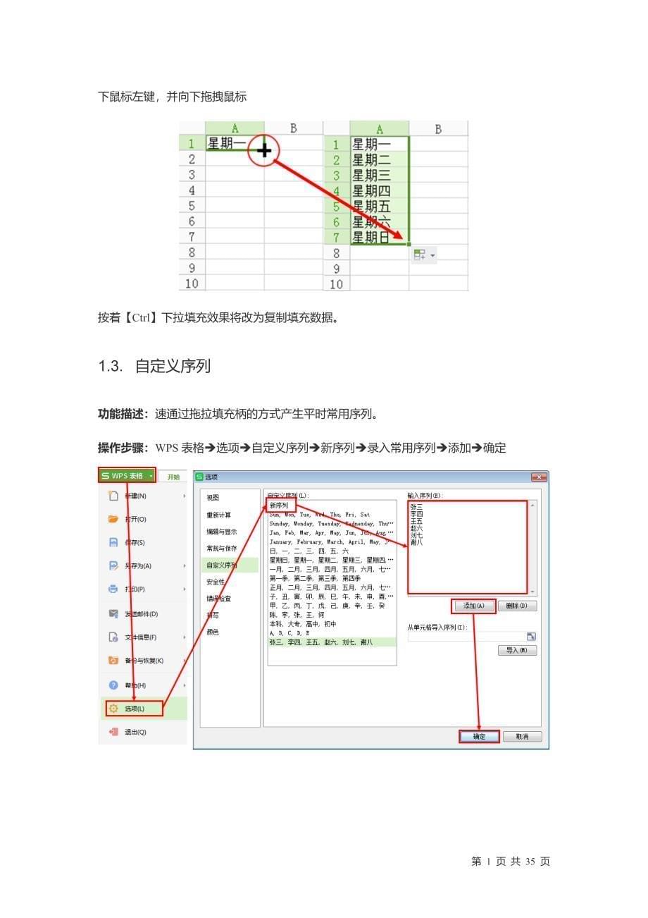 wps文字2016年操作技巧_第5页