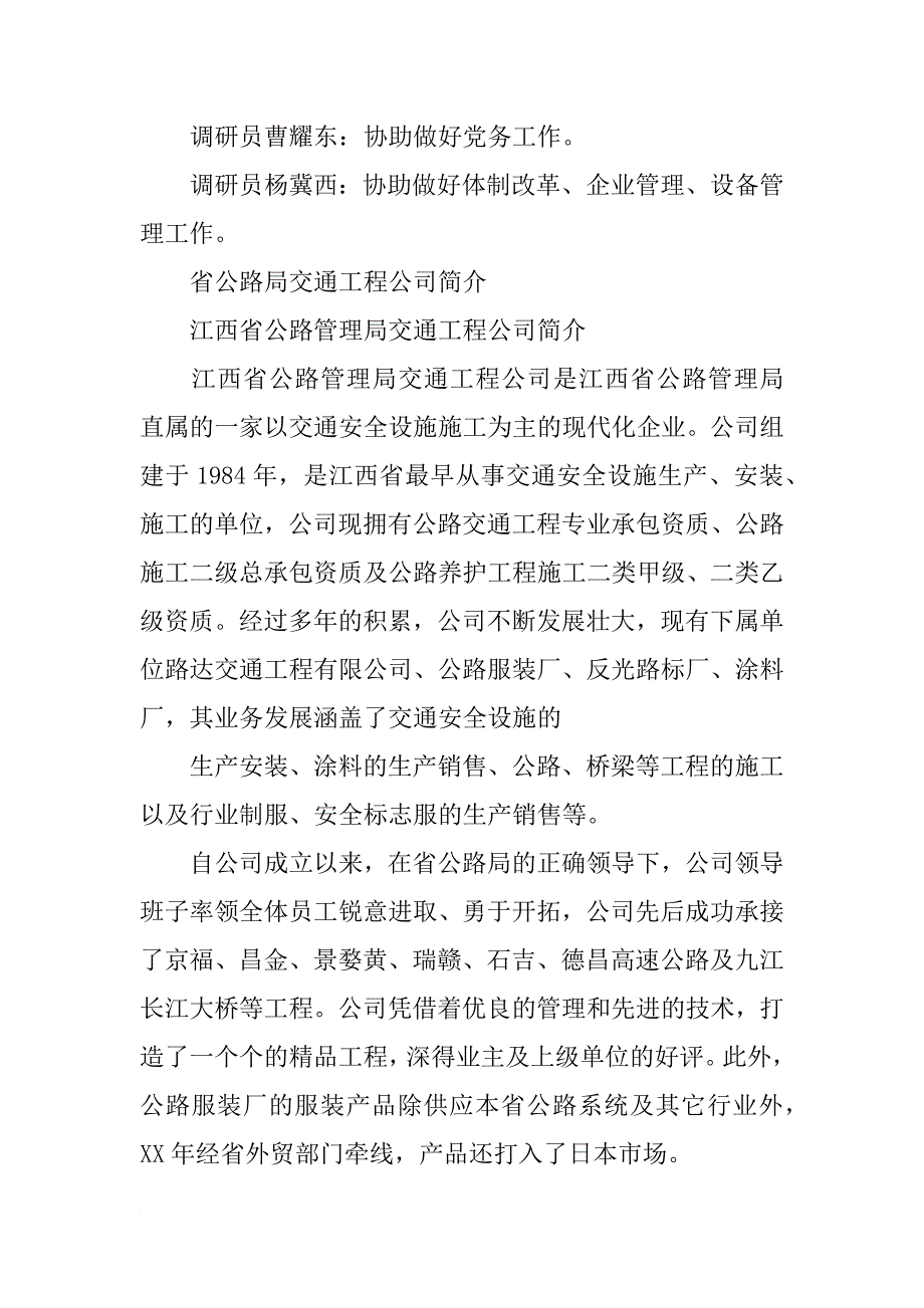 江西省交通厅计划处处长_第4页