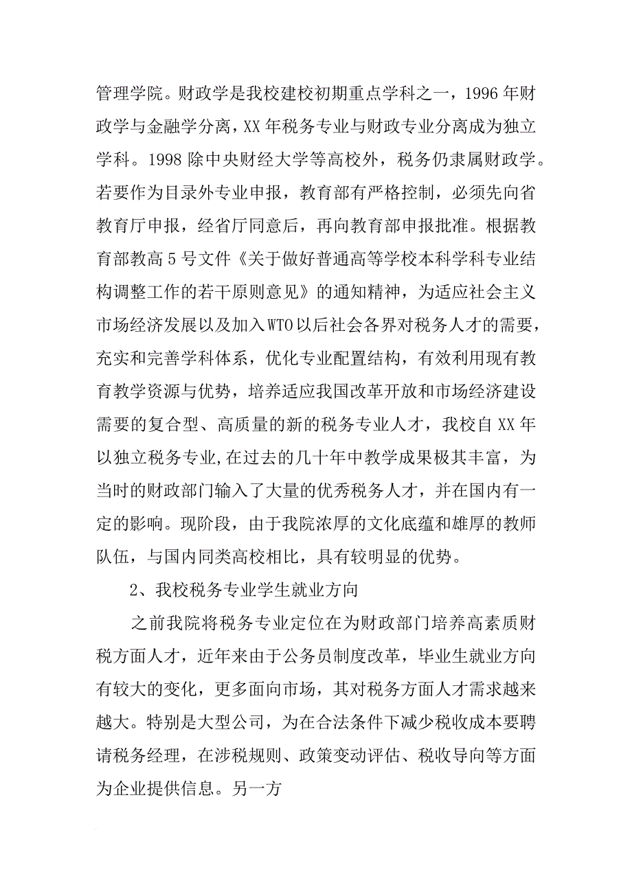 税务局调查报告_第2页