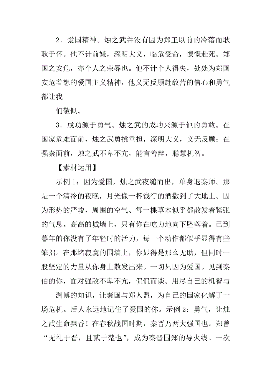 材料一,盖文王拘而演周易;仲尼_第4页