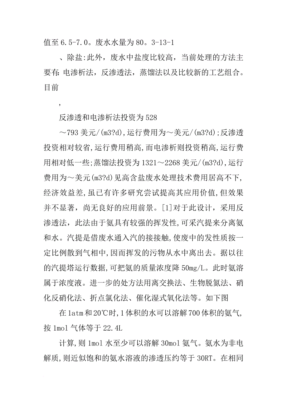 有关化学制药厂三废防治的最新措施与方法的论文_第4页