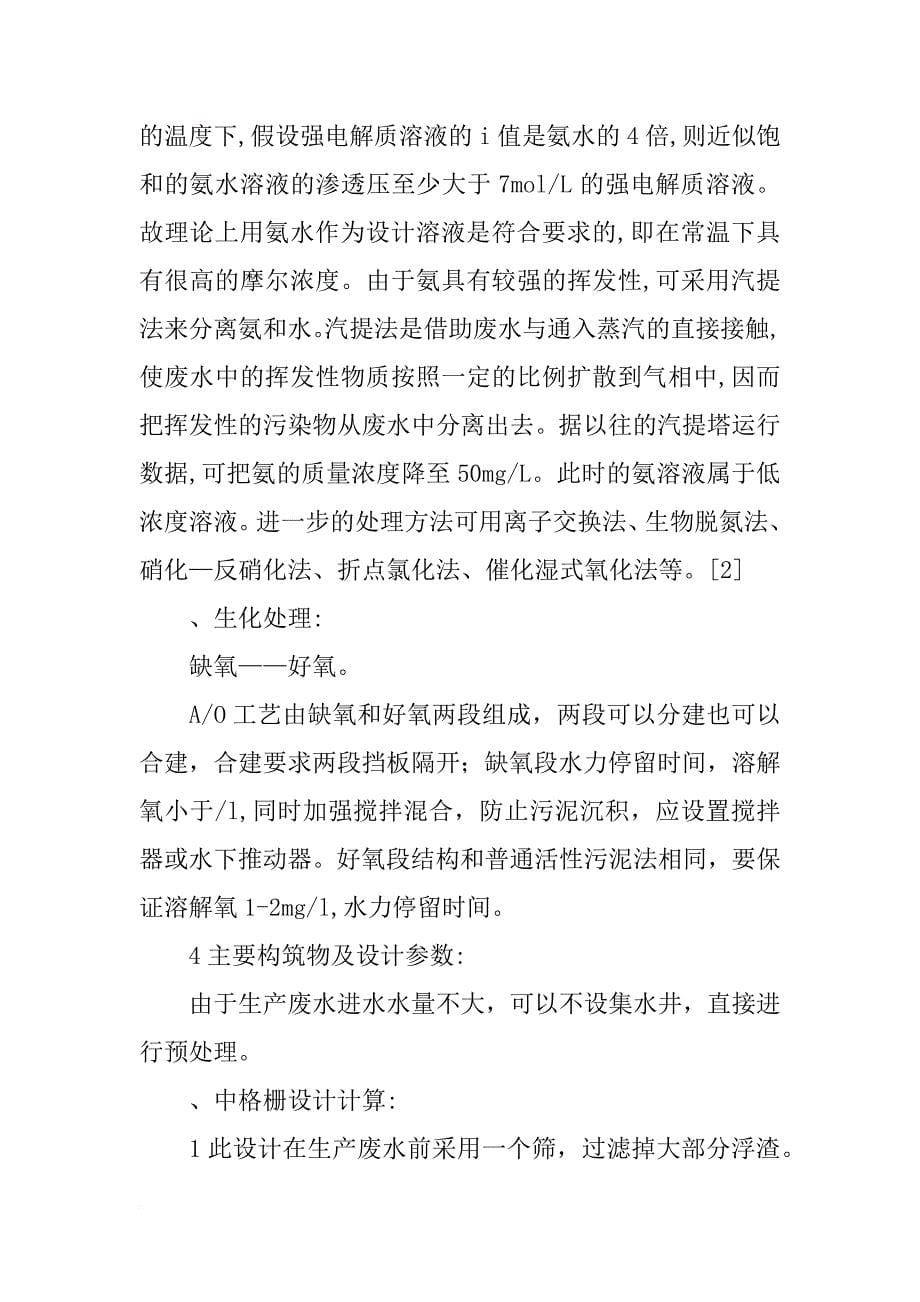 有关化学制药厂三废防治的最新措施与方法的论文_第5页