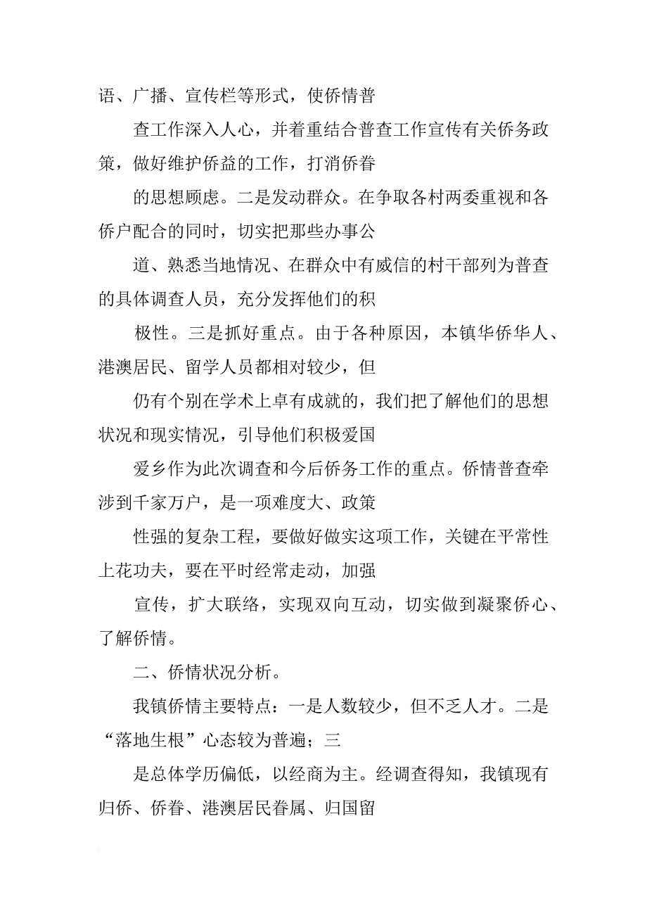 浙江省侨情调查个人总结_第3页