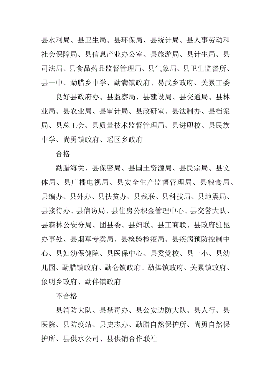 林业局xx年度政府信息公开工作报告_第2页