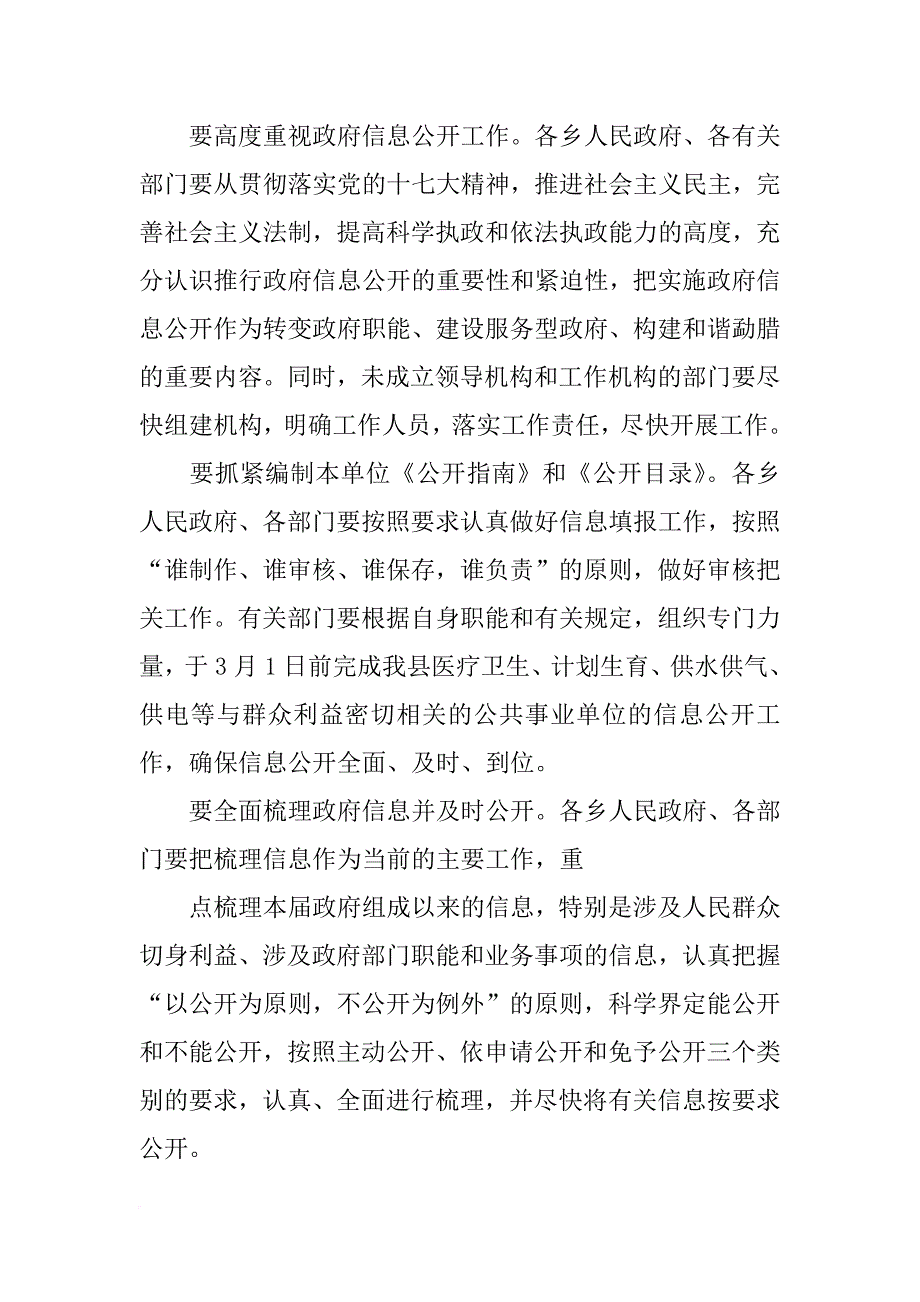 林业局xx年度政府信息公开工作报告_第4页