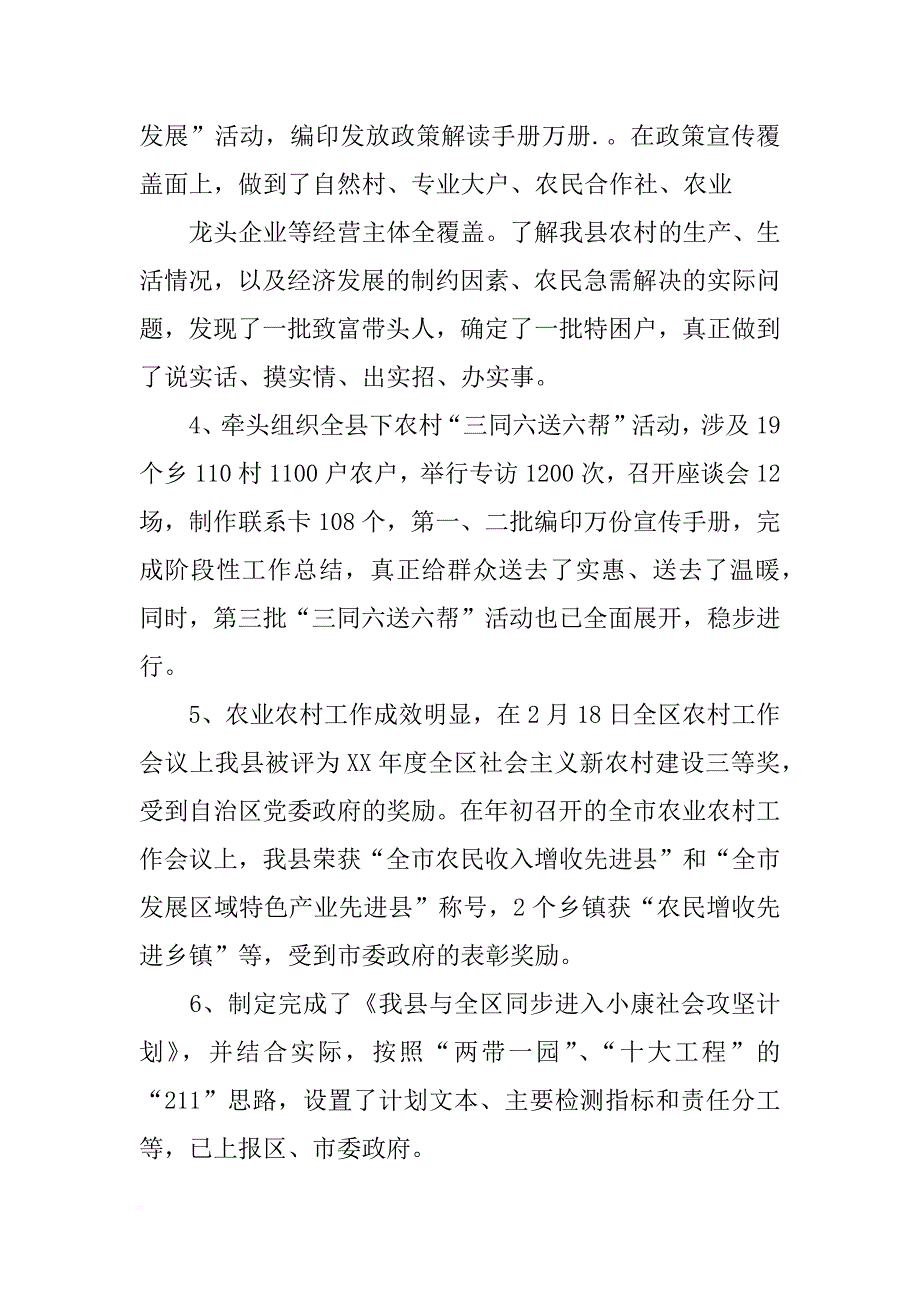 浙江省委老干部局,xx年,总结,xx年,计划,思路_第2页