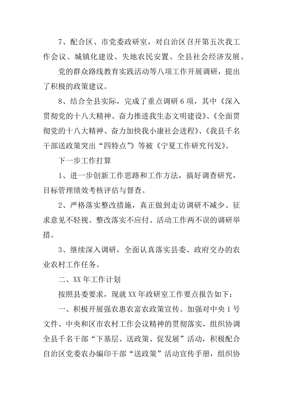 浙江省委老干部局,xx年,总结,xx年,计划,思路_第3页