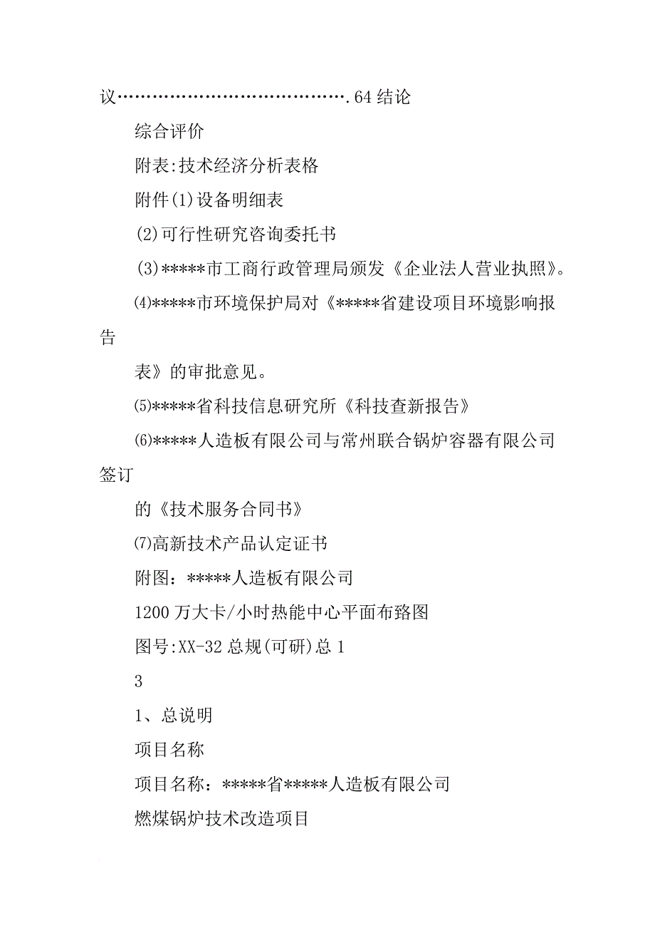 燃煤锅炉可研报告_第4页