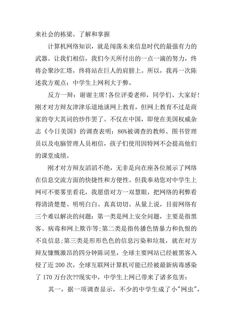 电脑的利与弊辩论会总结_第3页