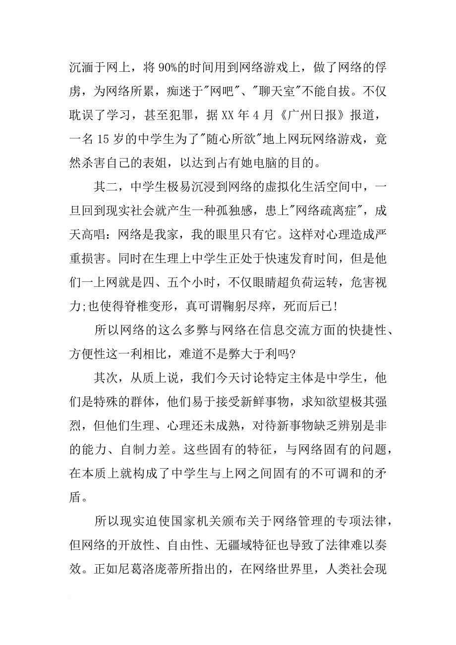 电脑的利与弊辩论会总结_第4页