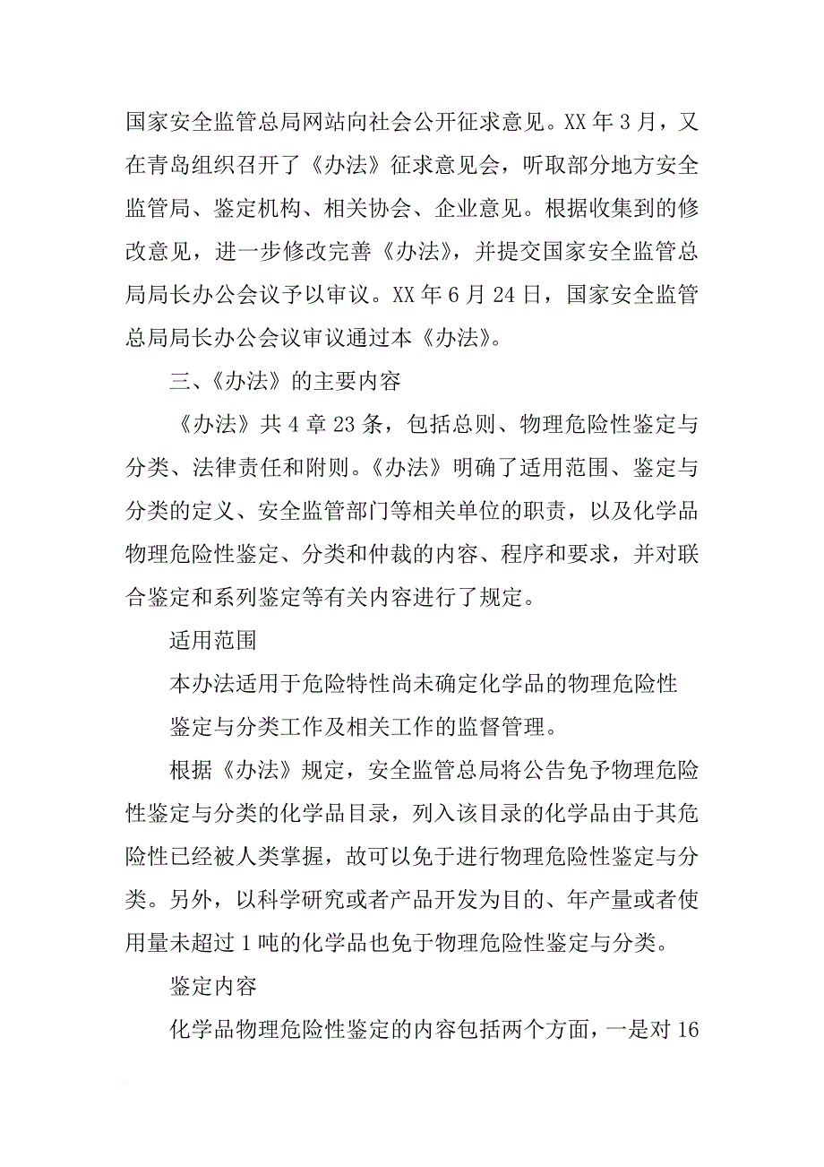 物理危险性分类报告_第3页