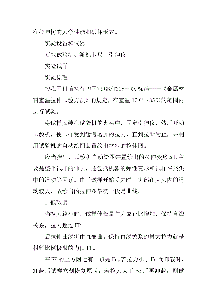 物理关于力学实验报告_第2页